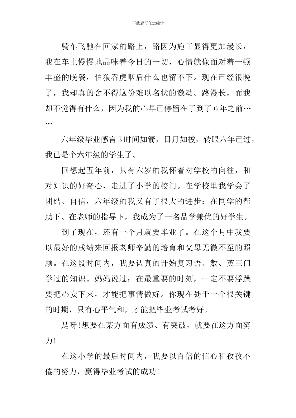 六年级毕业感言_第3页