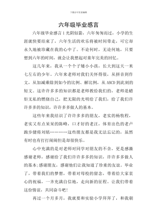 六年级毕业感言