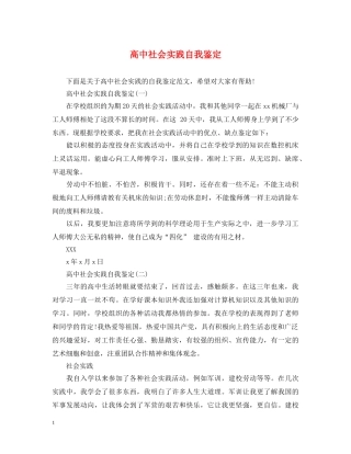 高中社会实践自我鉴定 
