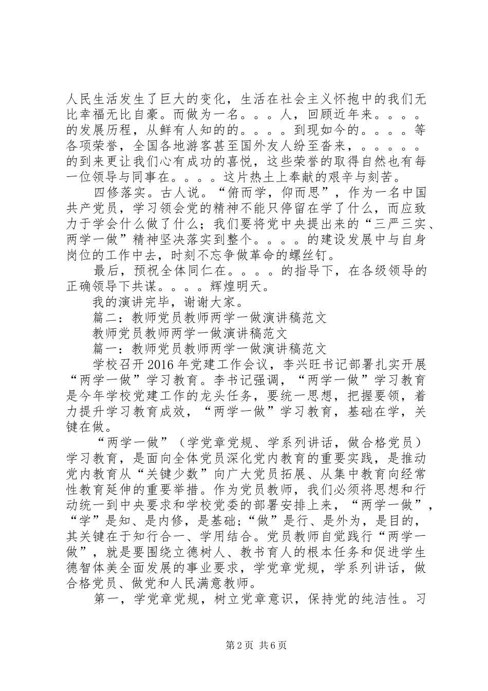 篇一：两学一做“党在我心中”演讲稿范文_第2页