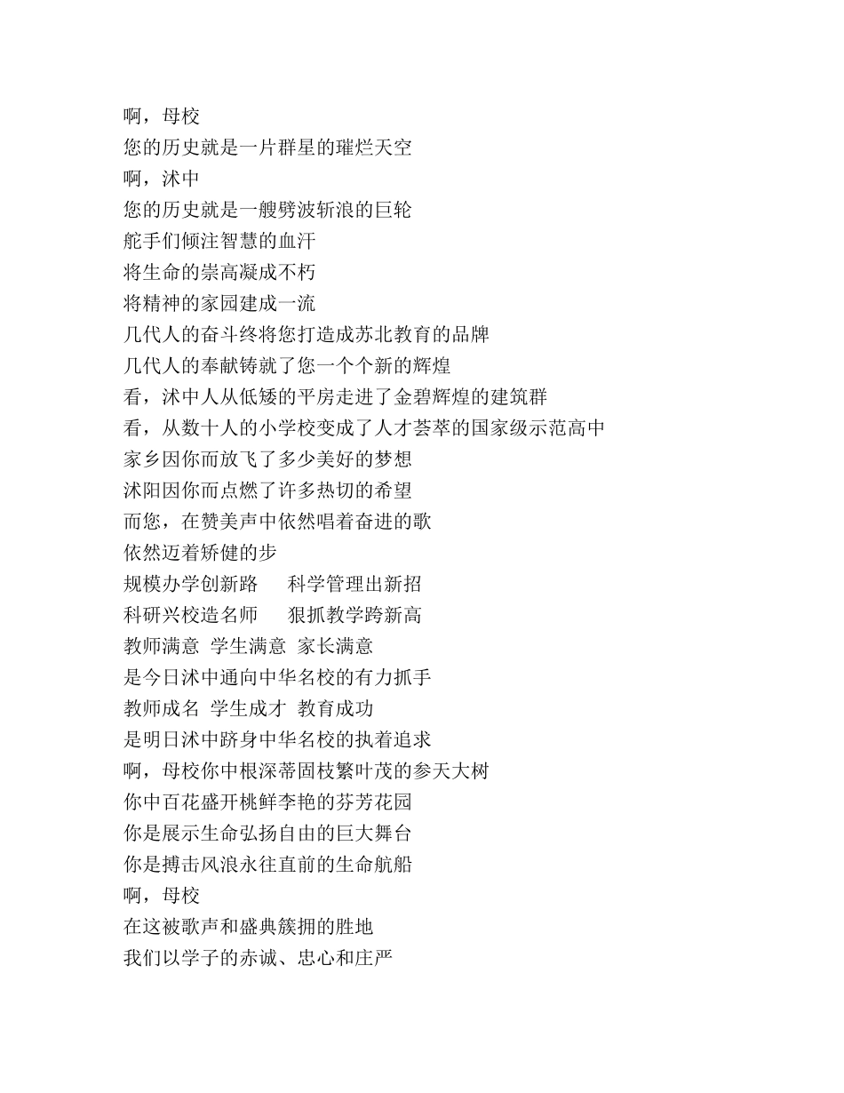 建校周年朗诵稿 _第2页