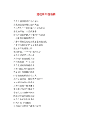 建校周年朗诵稿 
