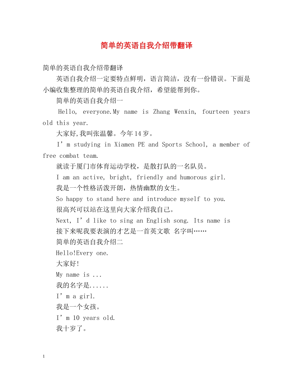 简单的英语自我介绍带翻译 _第1页