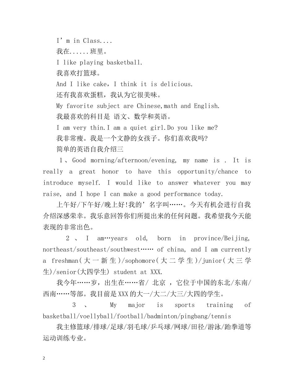 简单的英语自我介绍带翻译 _第2页