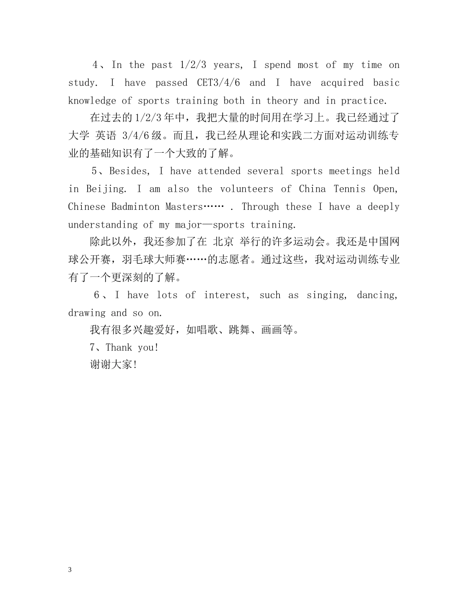 简单的英语自我介绍带翻译 _第3页