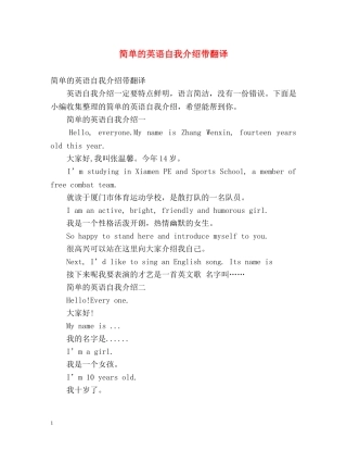 简单的英语自我介绍带翻译 