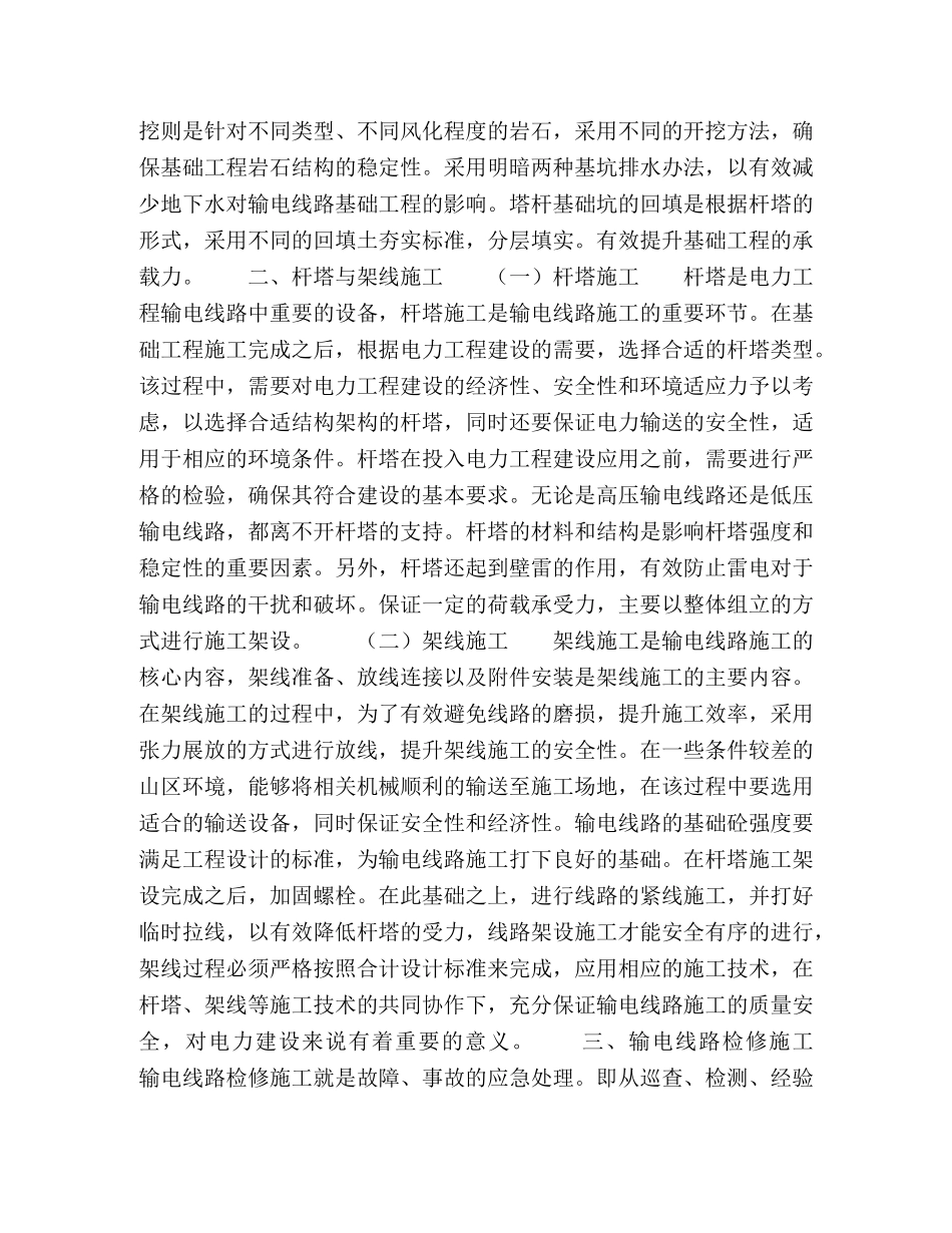 委托书-浅析电力工程输电线路施工技术 _第2页