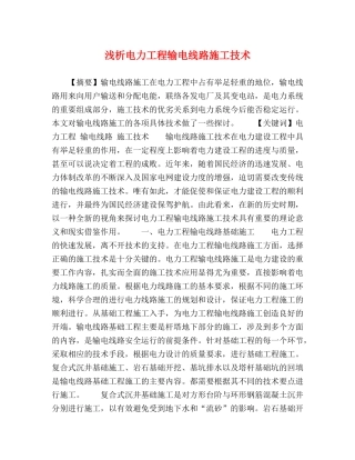 委托书-浅析电力工程输电线路施工技术 