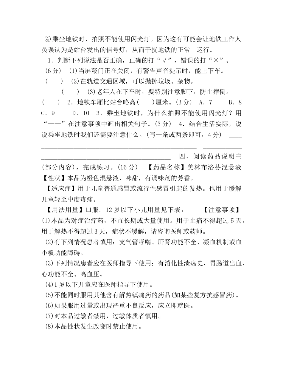 三年级语文部编版期末非连续性文本阅读卷-附答案 _第2页
