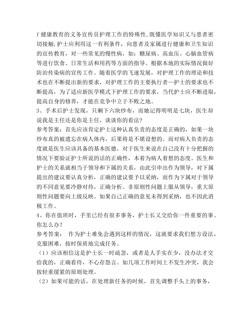 护理专业面试答题技巧 _第3页