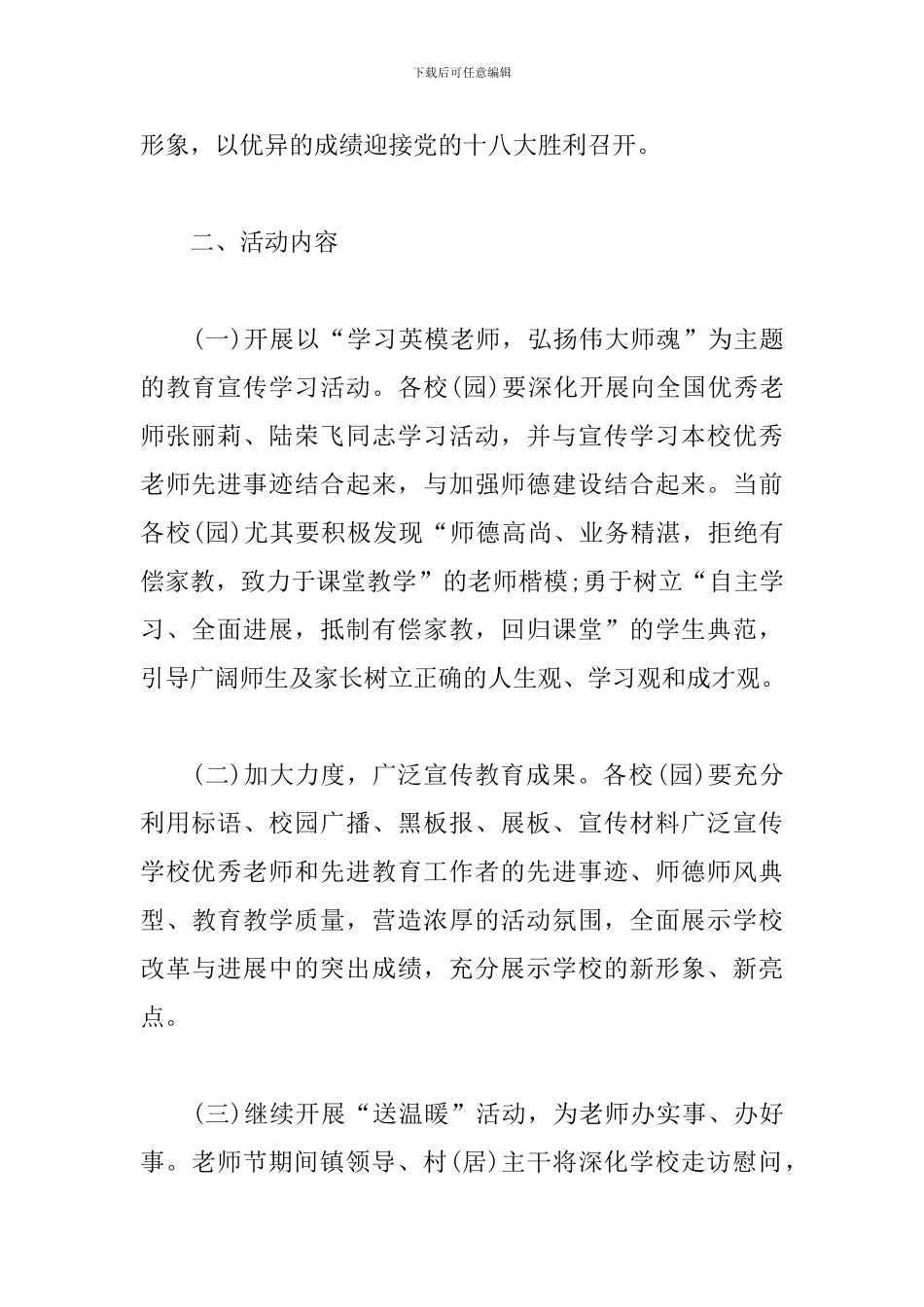 2024教师节表彰大会活动方案_第2页