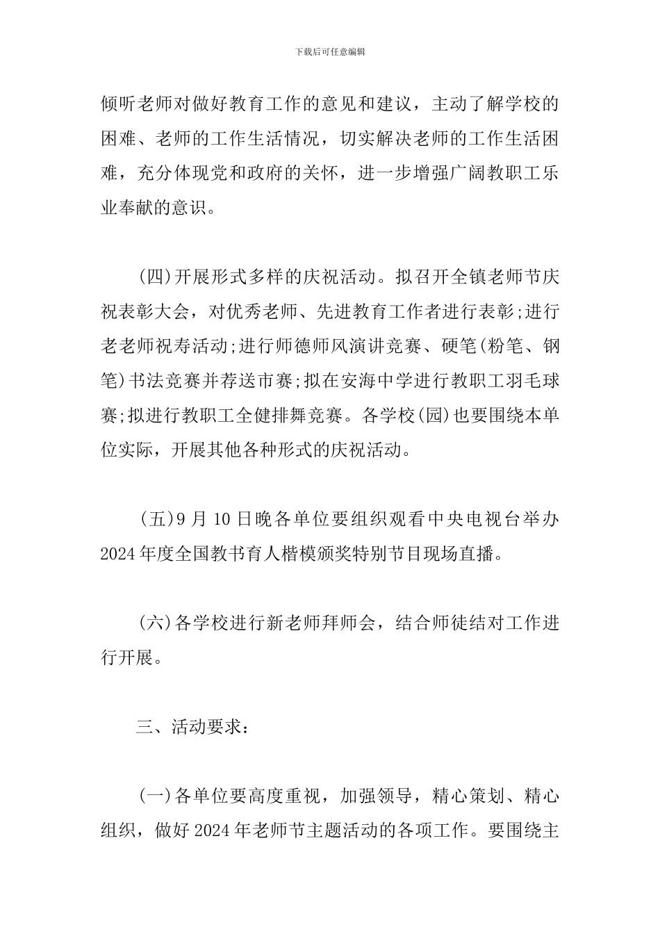 2024教师节表彰大会活动方案_第3页