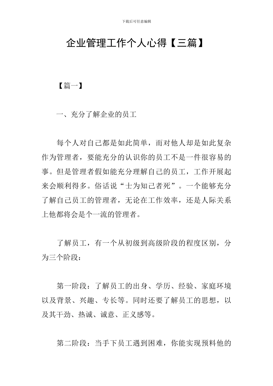 企业管理工作个人心得_第1页