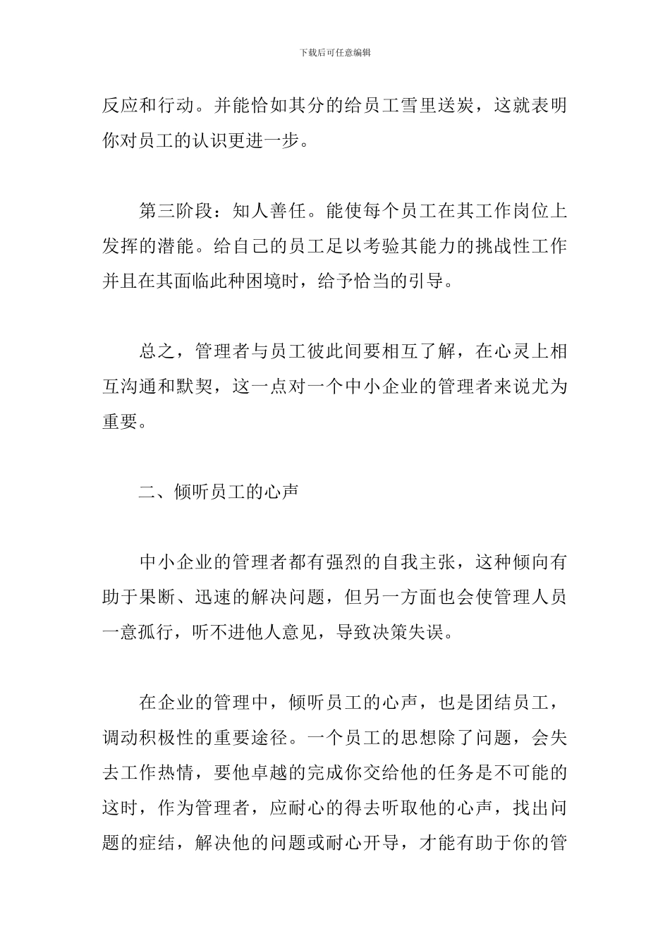 企业管理工作个人心得_第2页