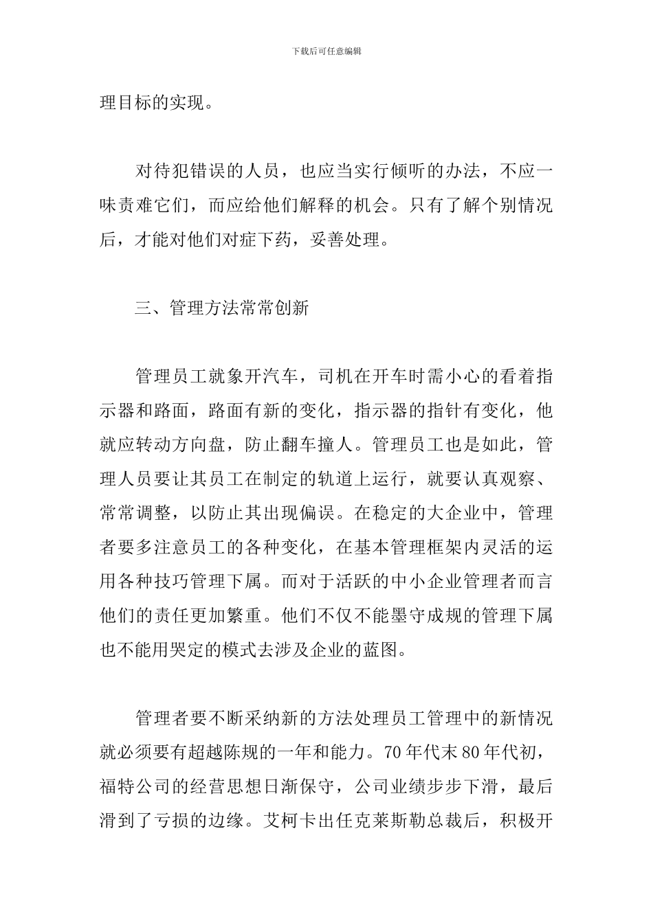 企业管理工作个人心得_第3页