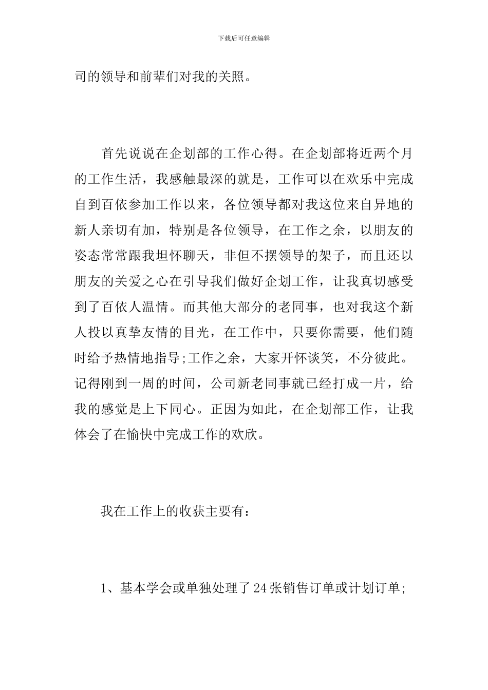 新员工转正个人工作总结范本_第2页