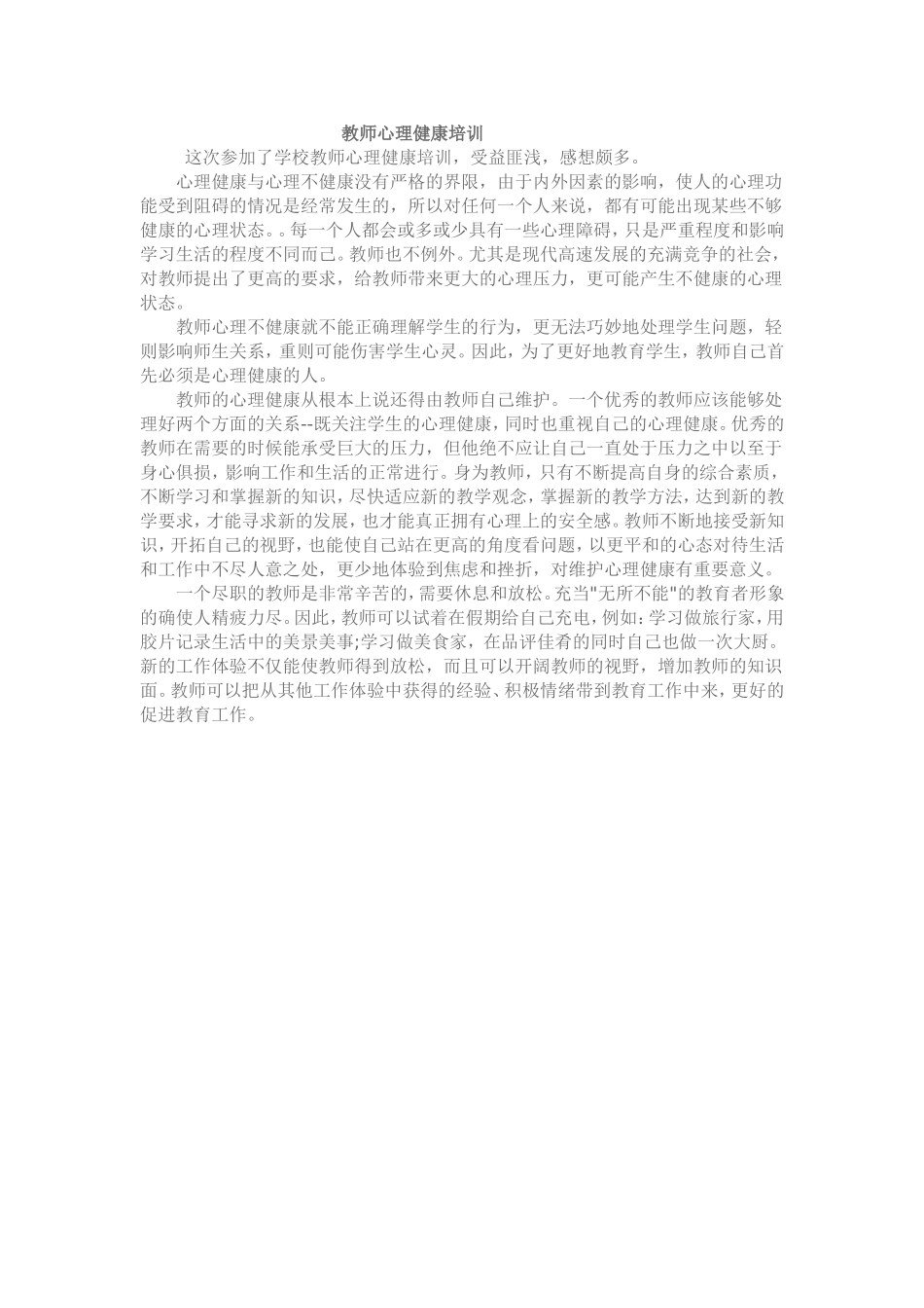 教师心理健康培训_第1页