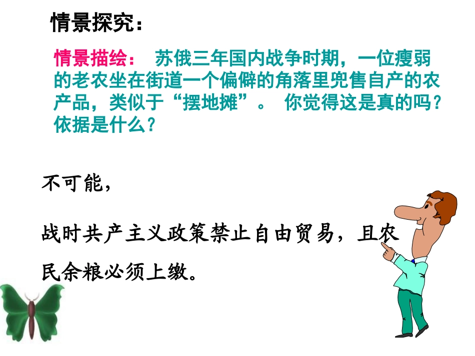 初中三年级历史下册第一单元-苏联社会主义道路的探索第2课-对社会主义道路的探索第一课时课件_第1页