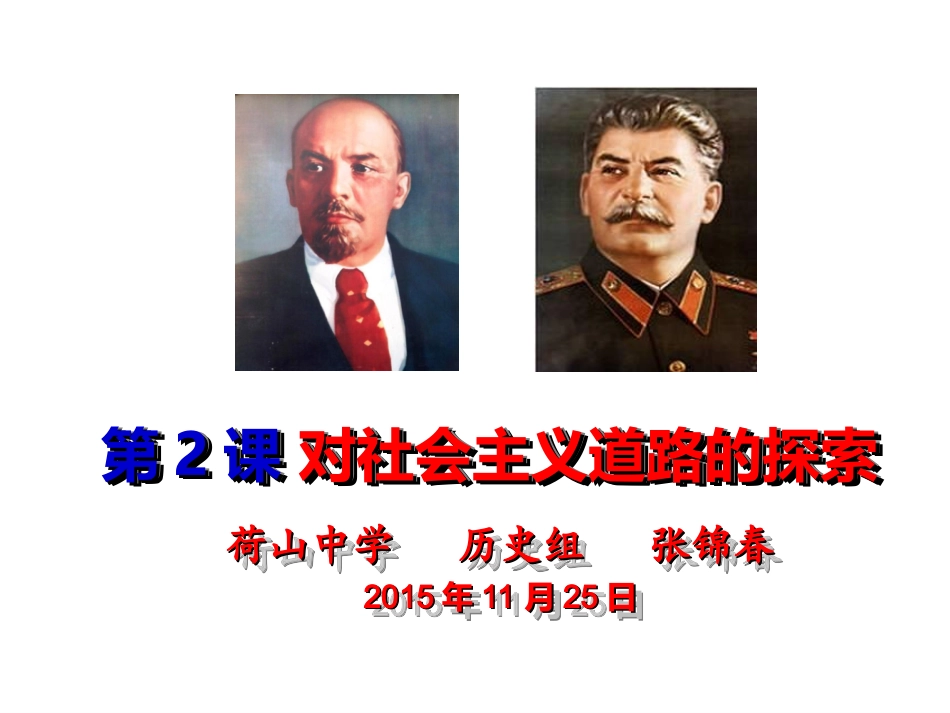 初中三年级历史下册第一单元-苏联社会主义道路的探索第2课-对社会主义道路的探索第一课时课件_第2页