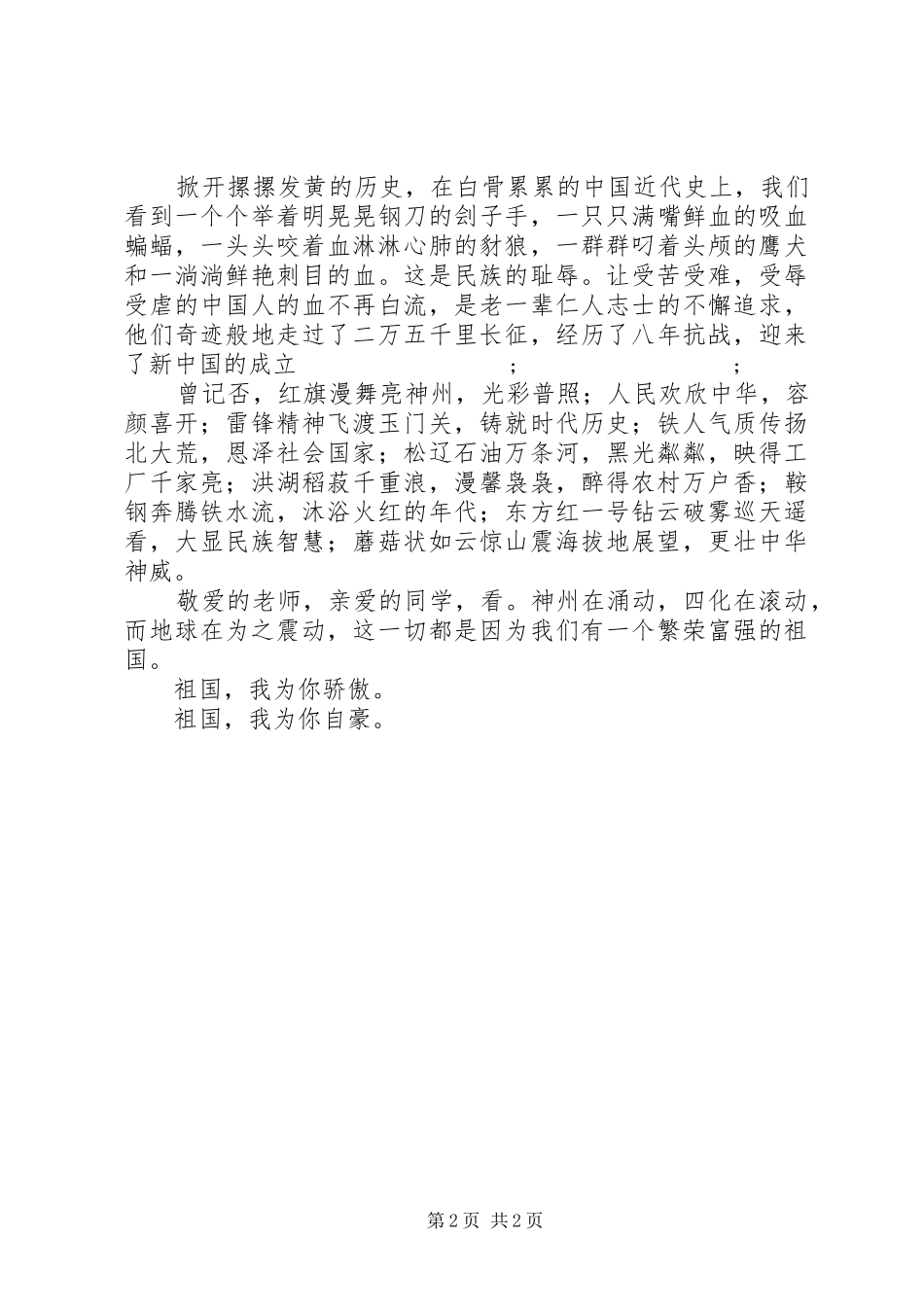 迎国庆演讲范文_第2页
