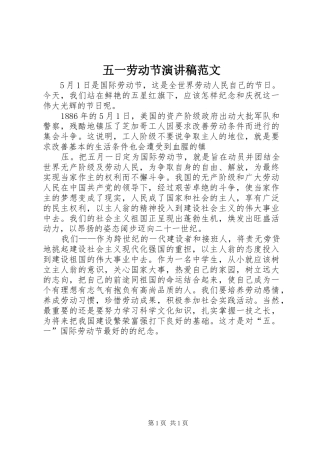 五一劳动节讲演范文范文