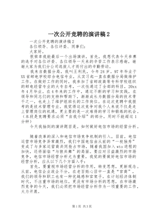 一次公开竞聘的演讲稿范文2