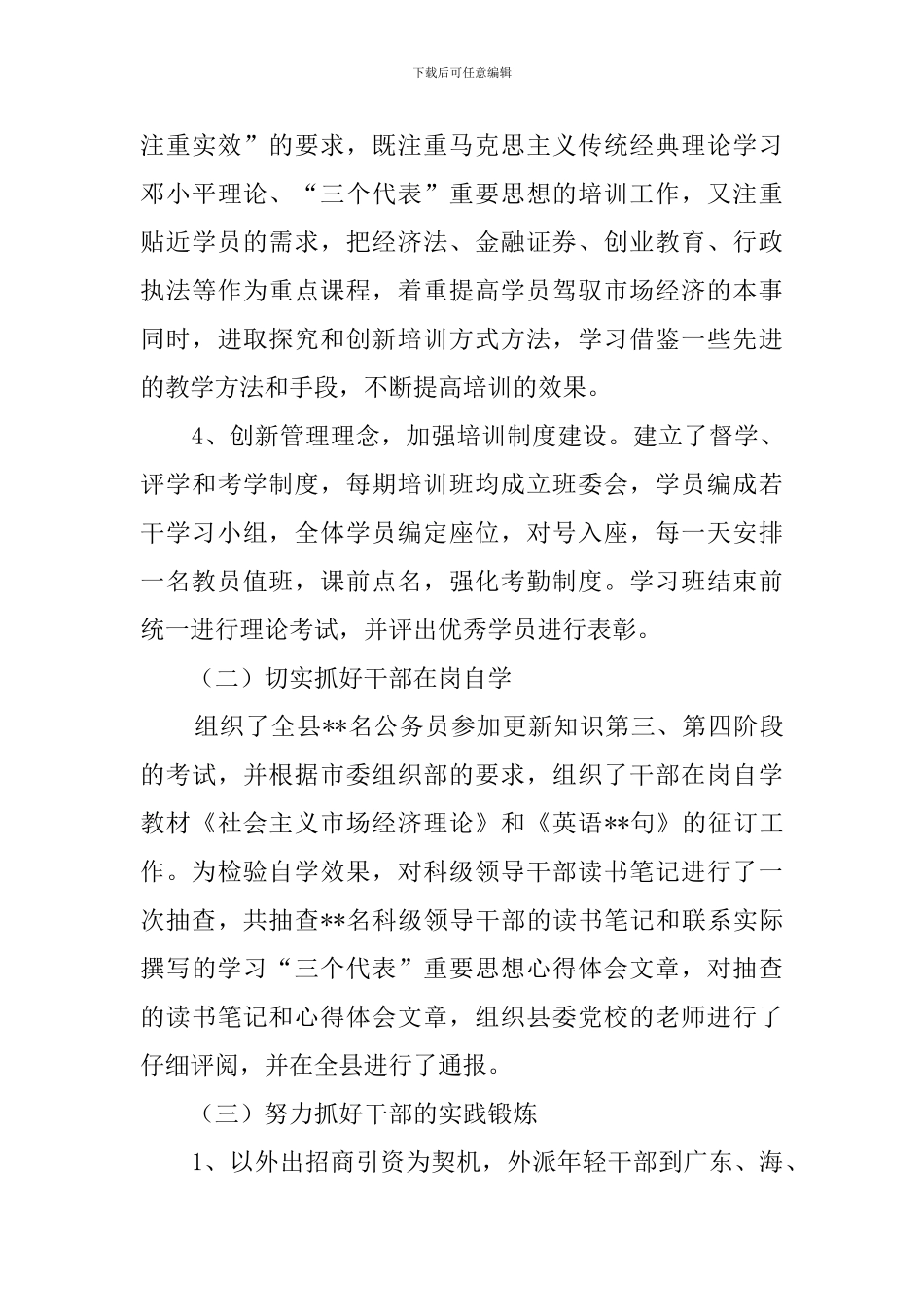 2024干部培训工作总结_第3页