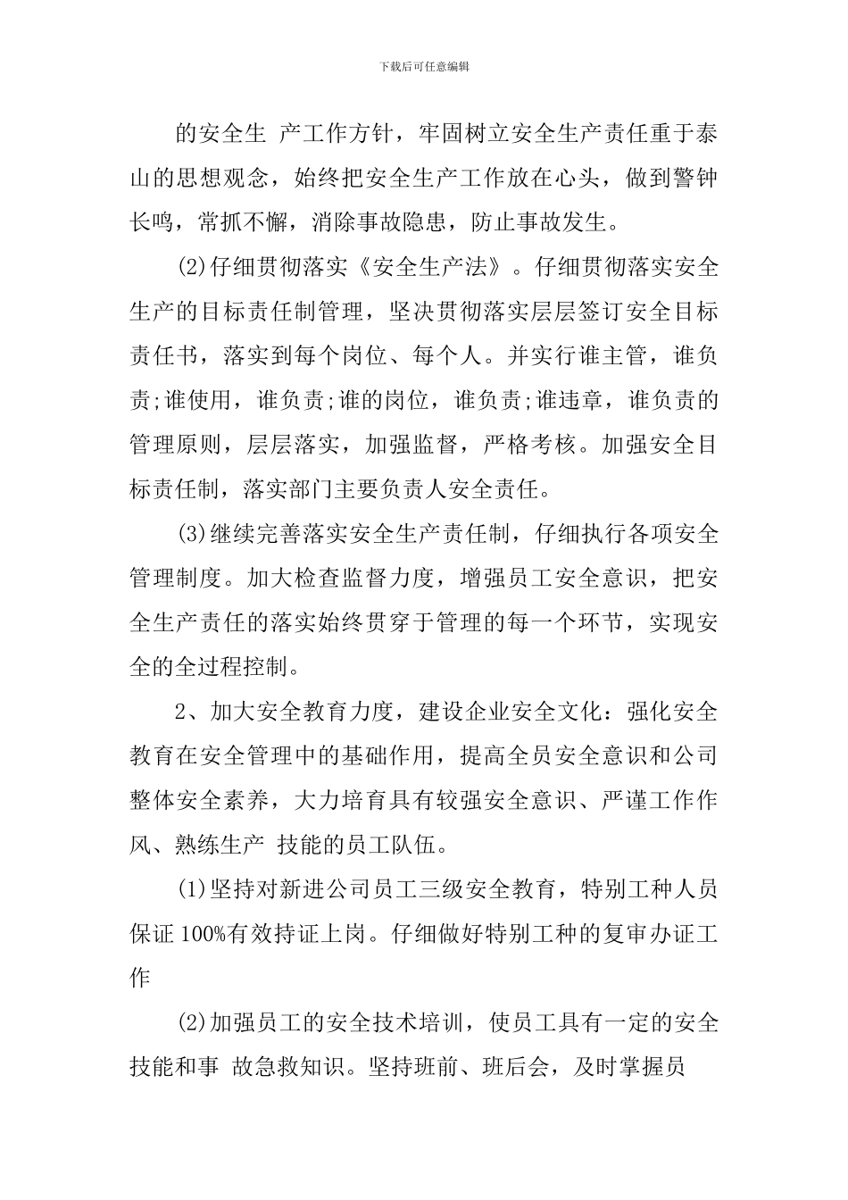 矿山安全生产工作计划_第2页