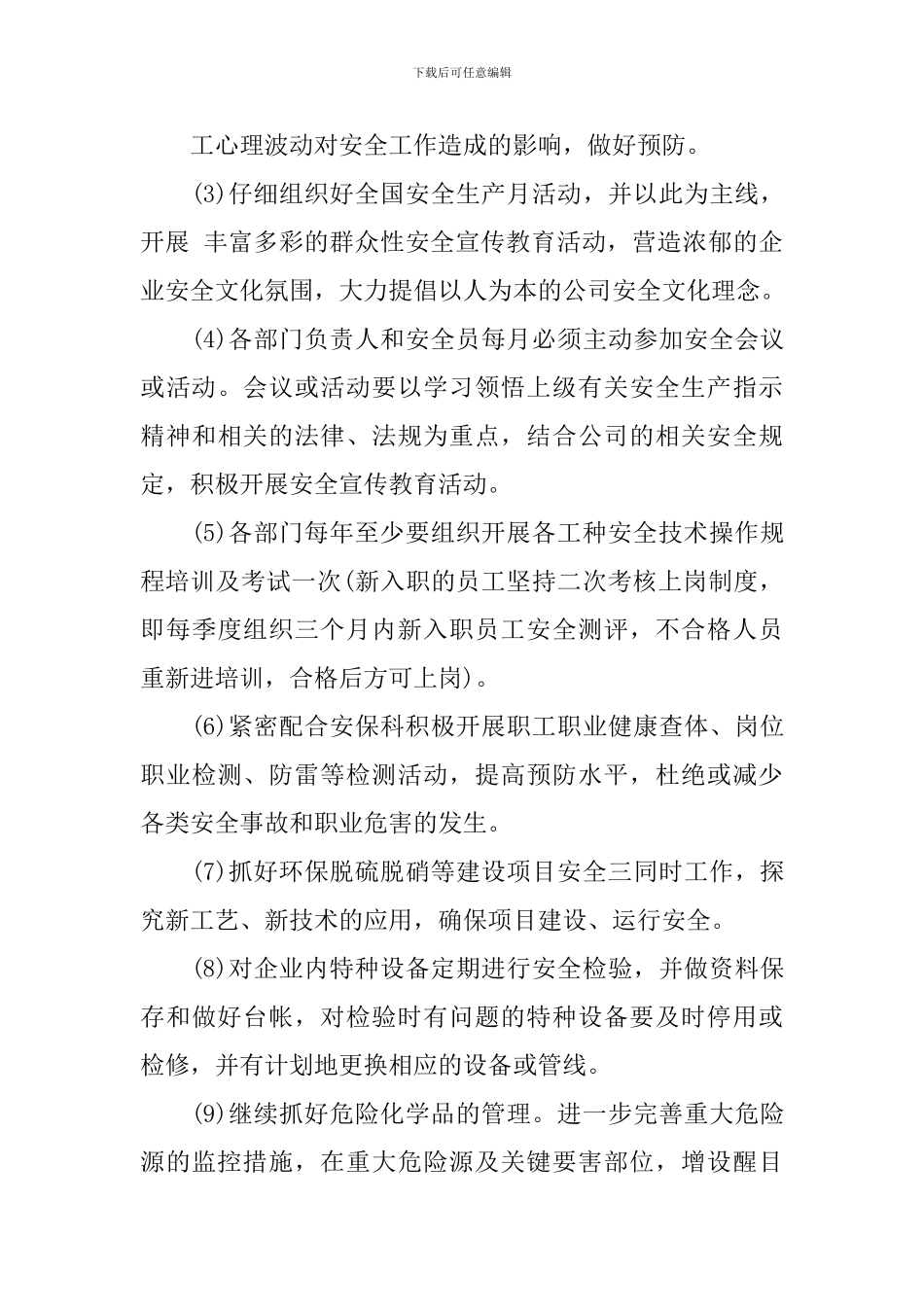 矿山安全生产工作计划_第3页