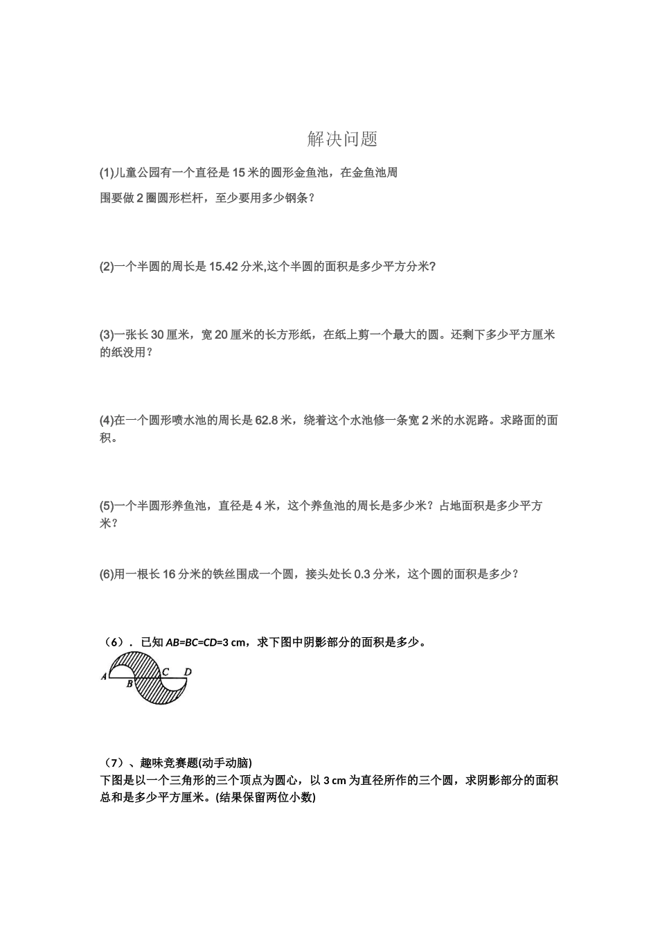 圆的认识二学案_第2页