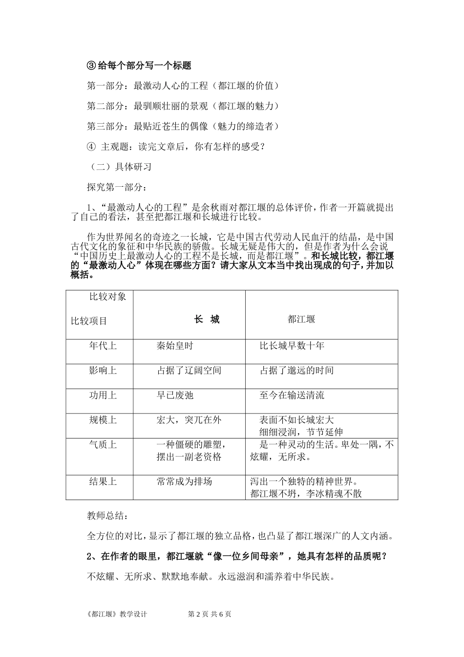 《都江堰》教学设计.doc_第2页