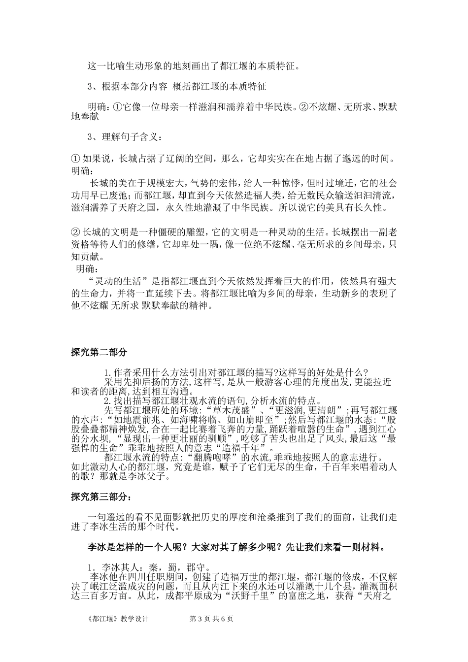 《都江堰》教学设计.doc_第3页