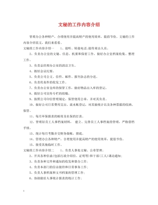 文秘的工作内容介绍 