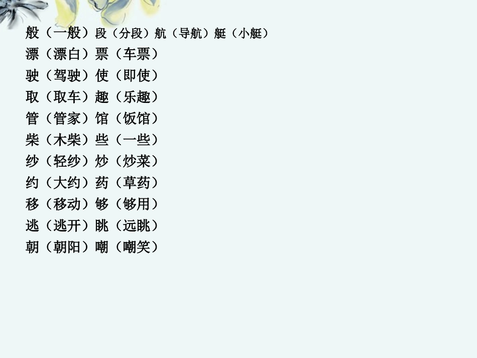 词语、区别字、多音字、成语、固定搭配、数量词_第3页