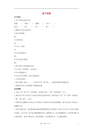 七年级语文下册-7.27《晏子使楚》学案-北京课改版