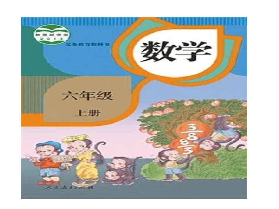 六年级数学上册3-分数除法3.比和比的应用第一课时课件_第1页