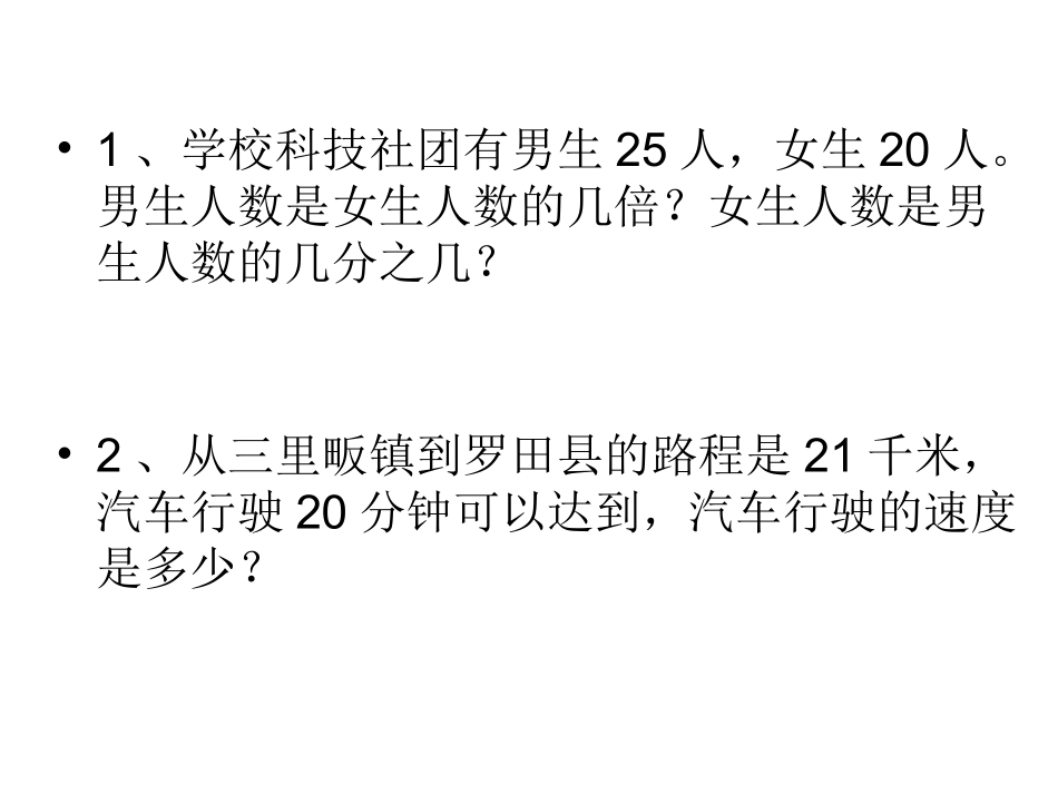 六年级数学上册3-分数除法3.比和比的应用第一课时课件_第2页