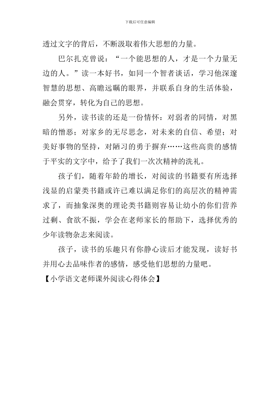 小学语文老师课外阅读心得体会_第2页