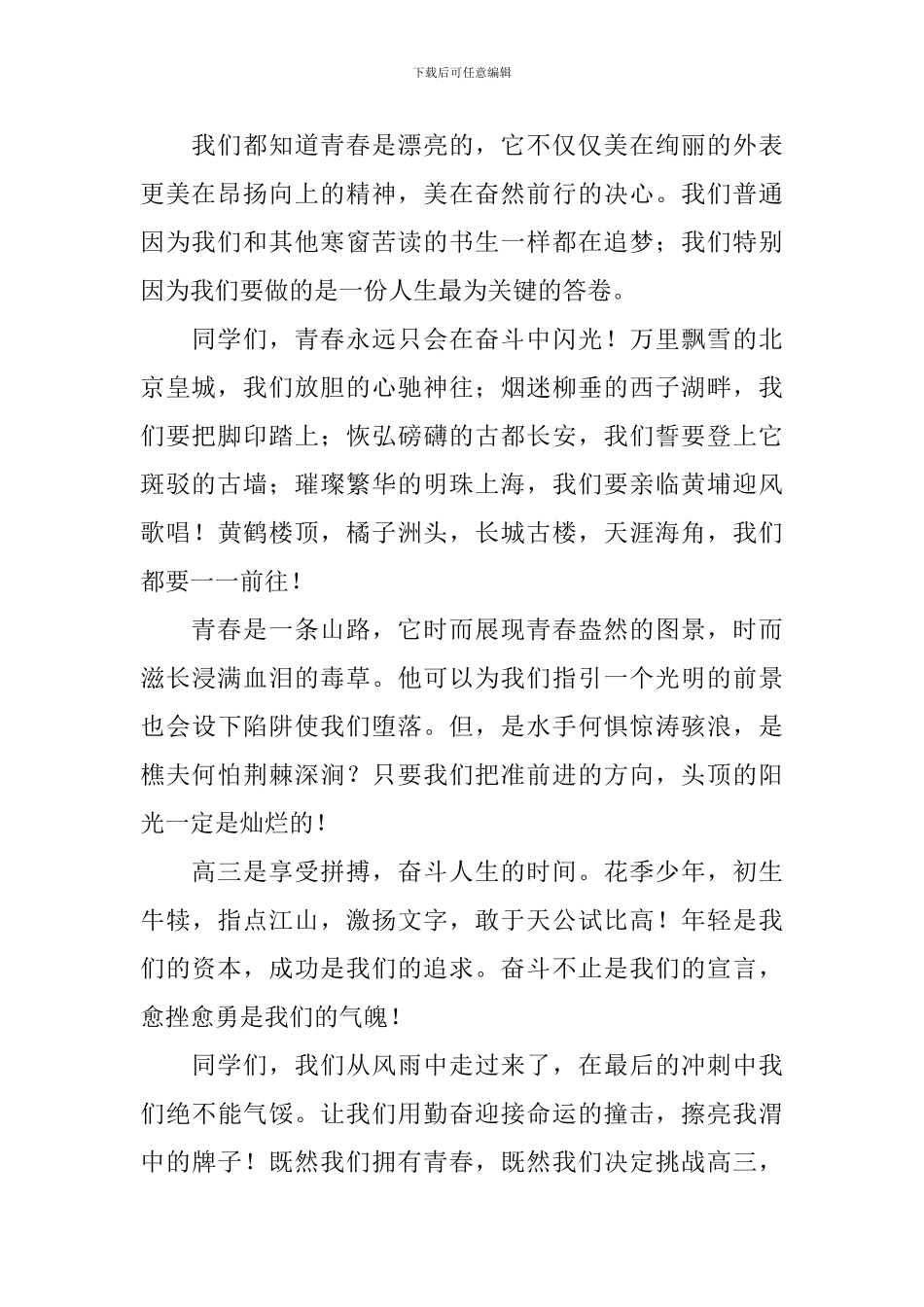 高考冲刺激励演讲大全_第2页