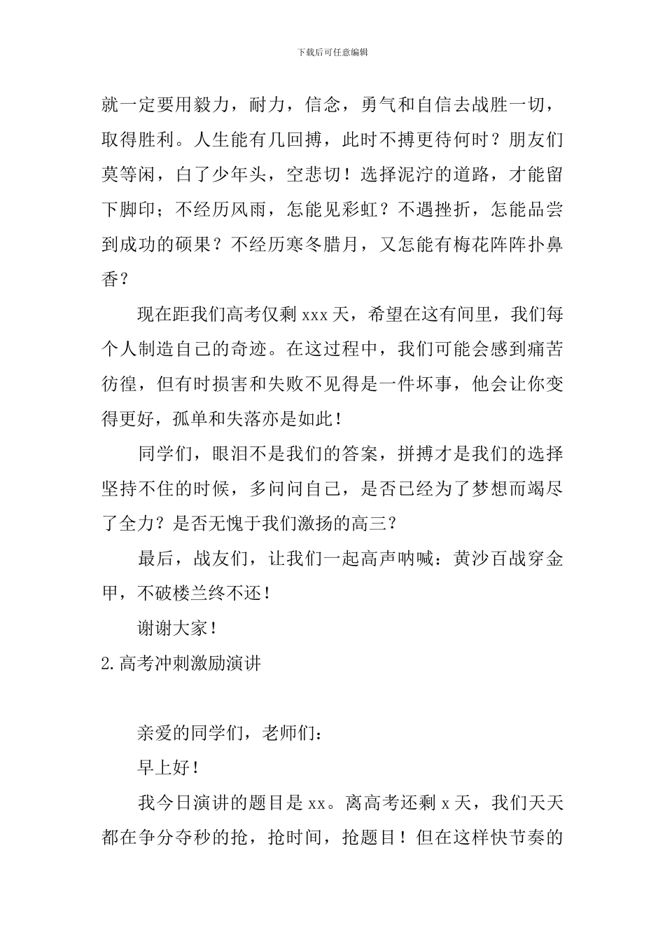 高考冲刺激励演讲大全_第3页