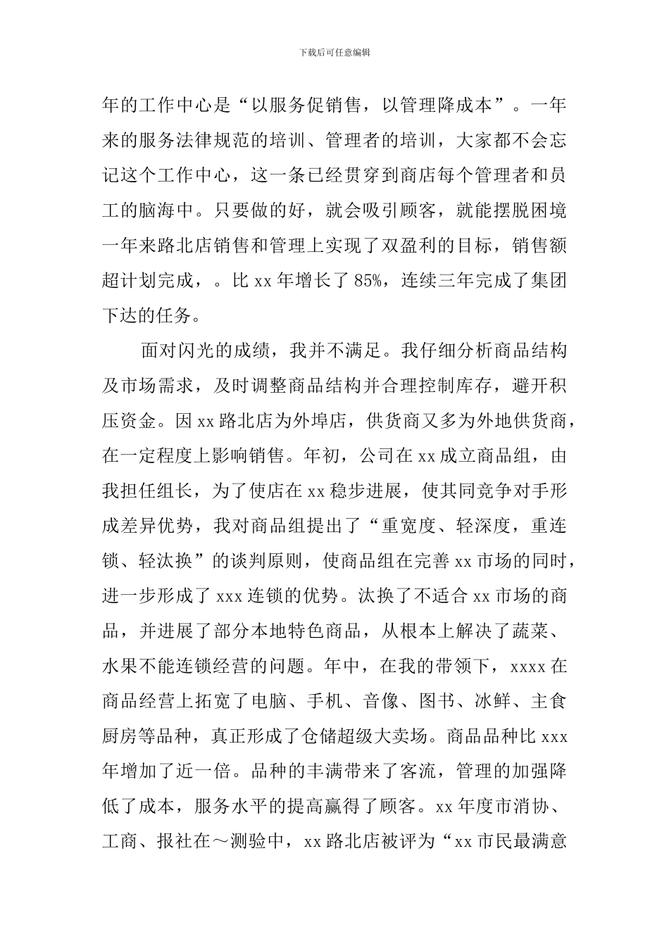 超市店长的述职报告_第2页