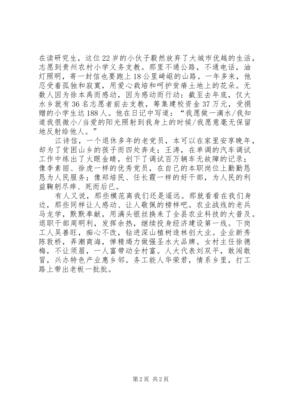 先教演讲稿范文——甘做一名普通的党员_第2页