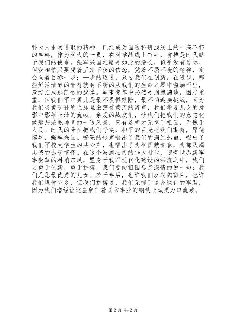 让长城更巍峨(爱国主义精彩演讲稿范文)_第2页
