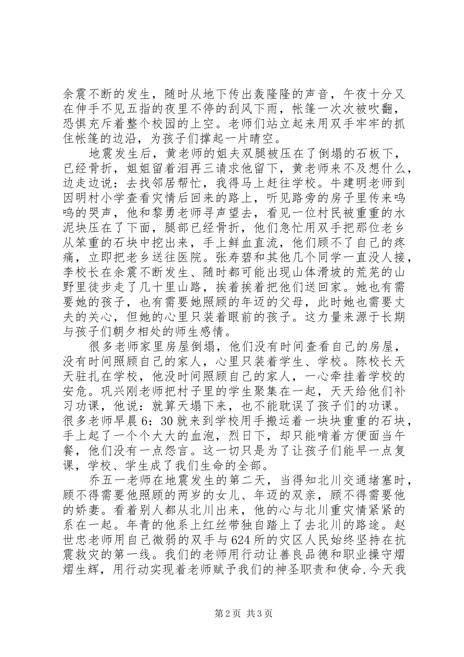 抗震救灾的演讲_第2页