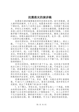 抗震救灾的演讲