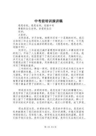 中考前培训演讲致辞