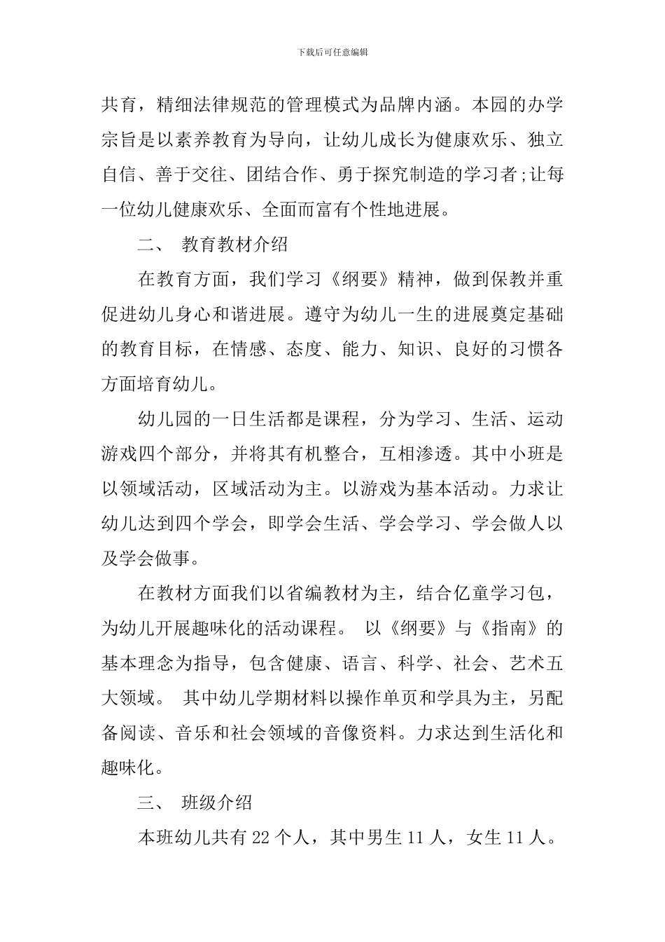 最新小一班家长会发言稿_第2页