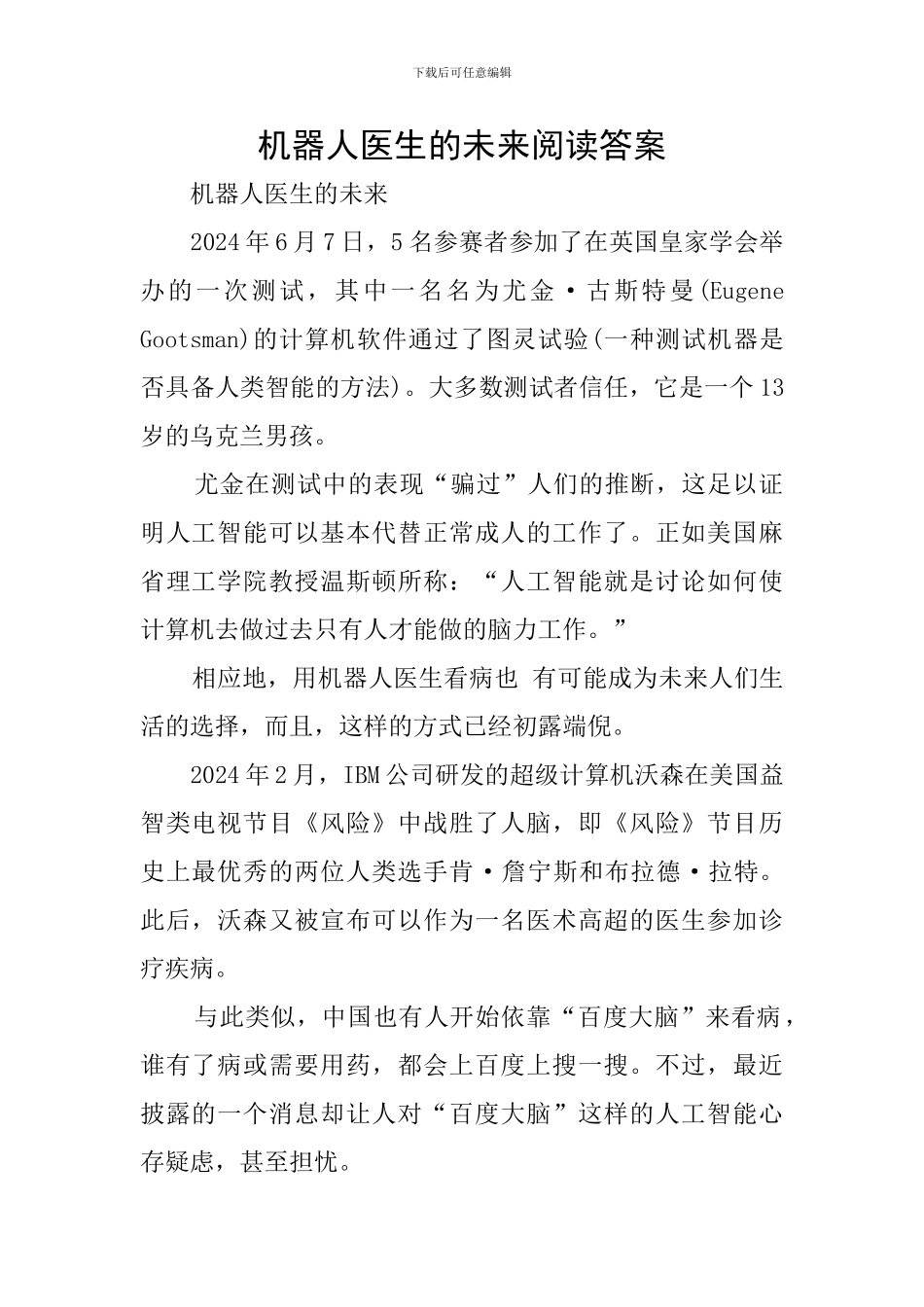 机器人医生的未来阅读答案_第1页