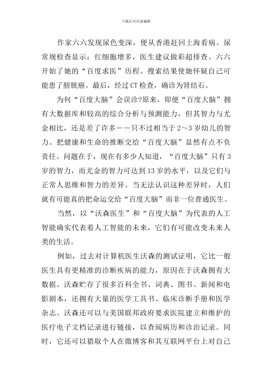 机器人医生的未来阅读答案_第2页