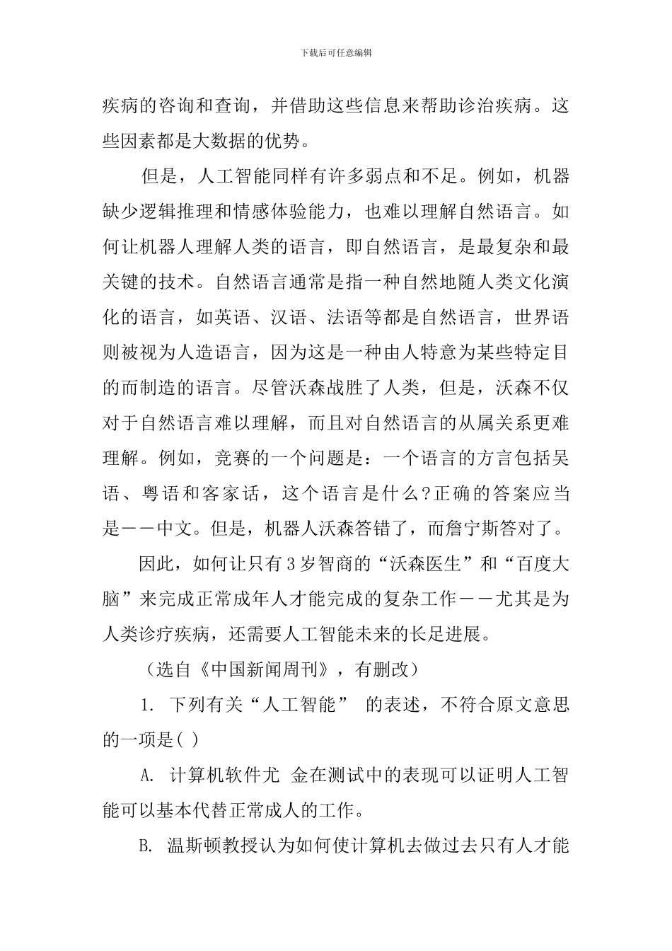 机器人医生的未来阅读答案_第3页